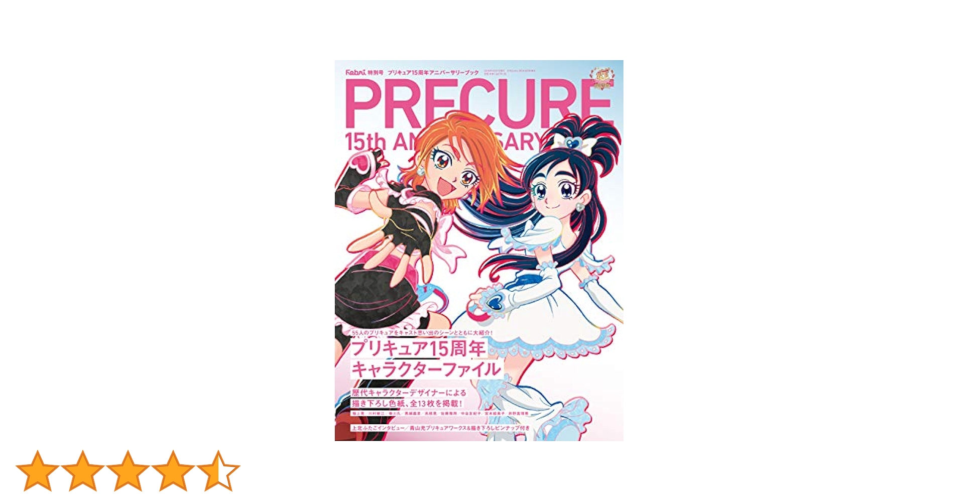 Amazon.co.jp: Febri特別号 プリキュア15周年アニバーサリー